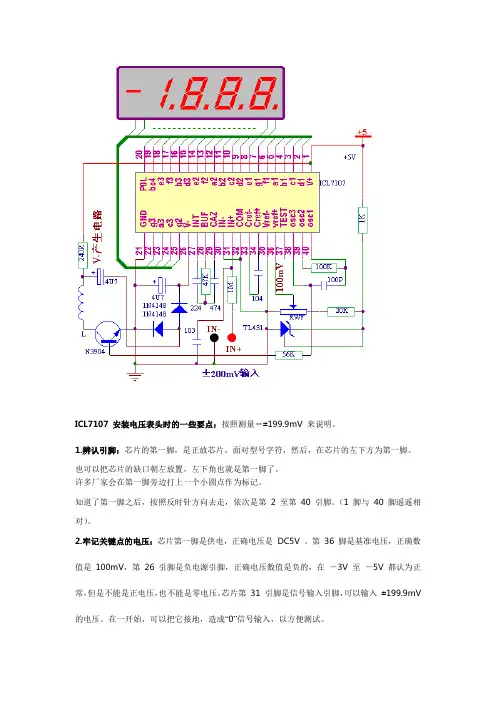 用ICL7107制作电压表头的电路分析