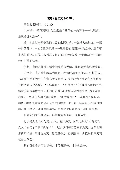 关于对美的认知发作文精选4篇