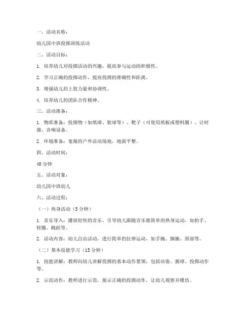 投掷训练教案幼儿园模板