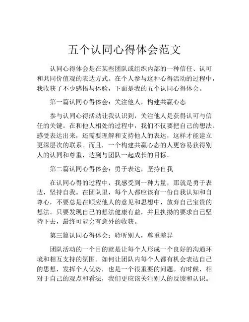 五个认同心得体会范文