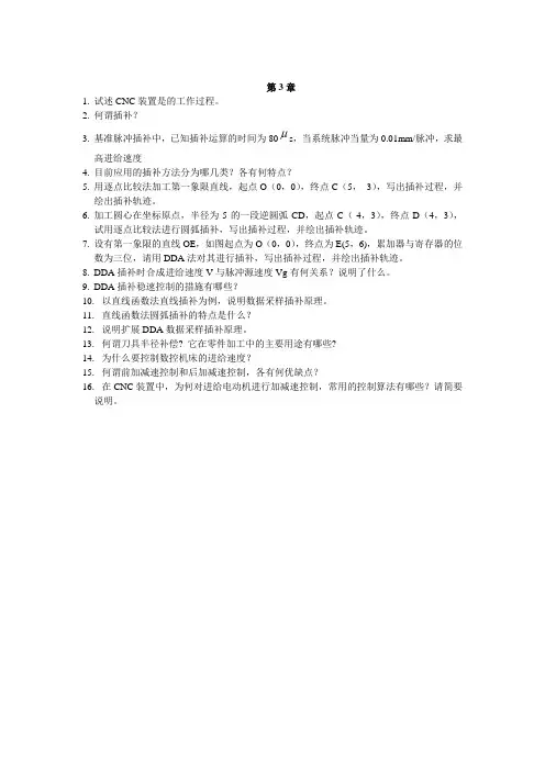 试述CNC装置是的工作过程