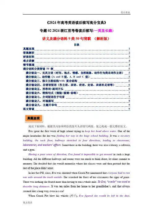 专题02 2024浙江首考卷读后续写(一英里长跑)讲义及满分语料9类50句背默 解析版