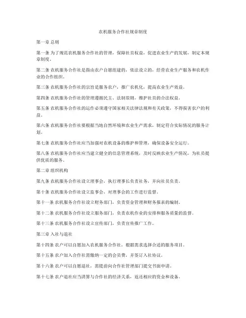农机服务合作社规章制度