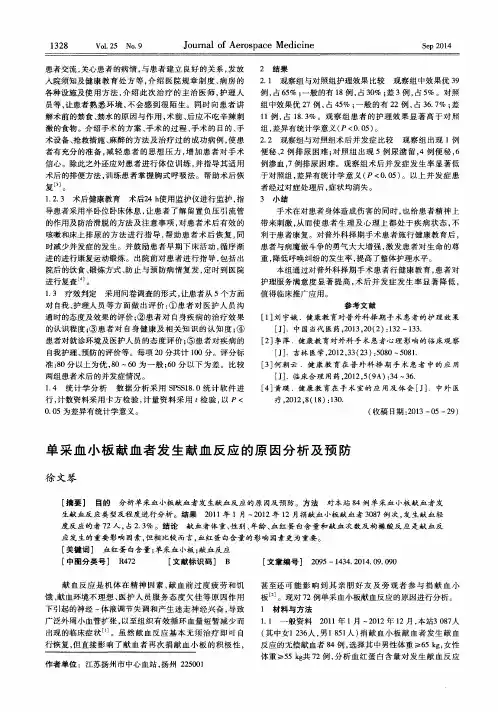单采血小板献血者发生献血反应的原因分析及预防