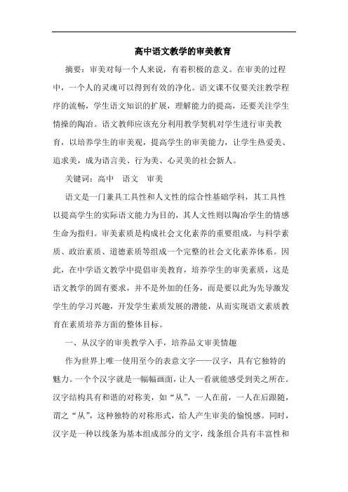高中语文教学审美教育论文