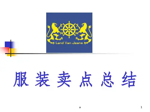 FAB卖点销售法则