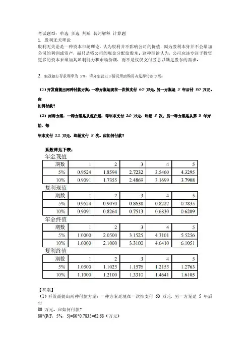 厦门大学网络教育学位考试企业理财参考试题带答案