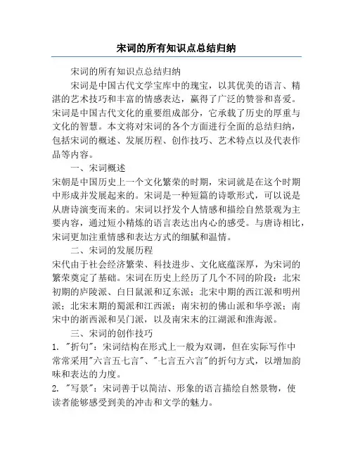 宋词的所有知识点总结归纳