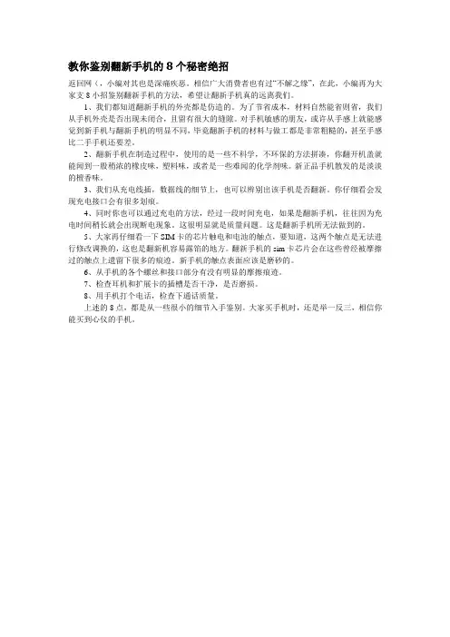 教你鉴别翻新手机的8个秘密绝招