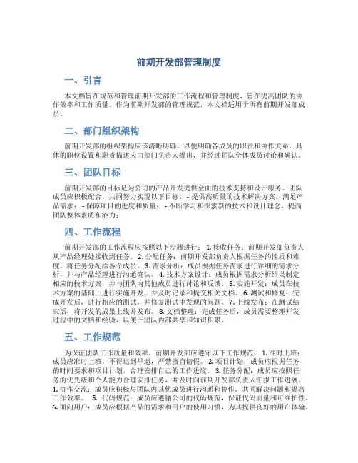 前期开发部管理制度