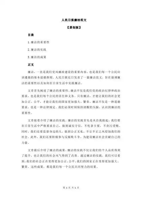 人民日报廉洁范文