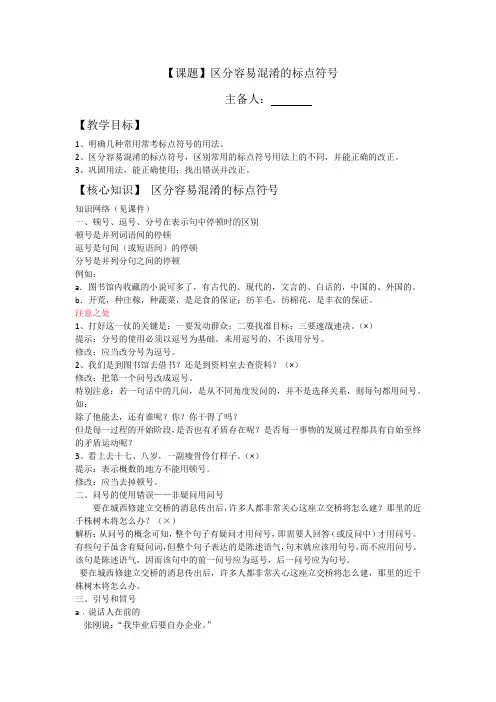 中考语文《标点符号》专题复习