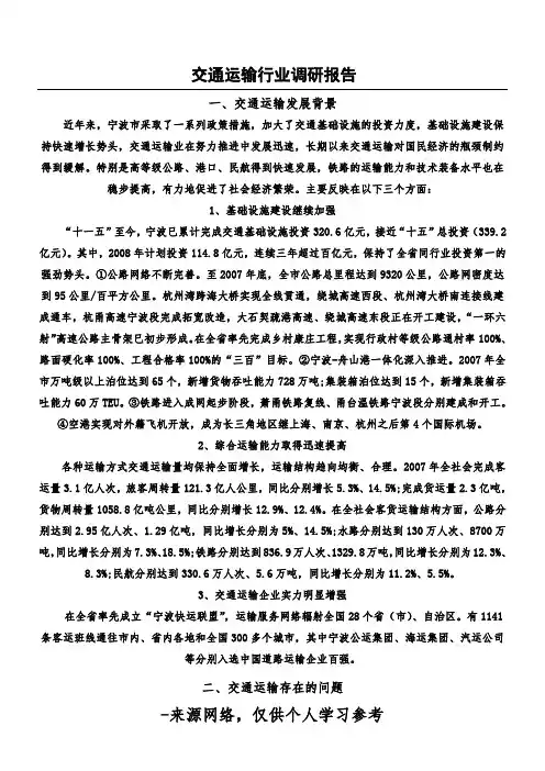 交通运输行业调研报告