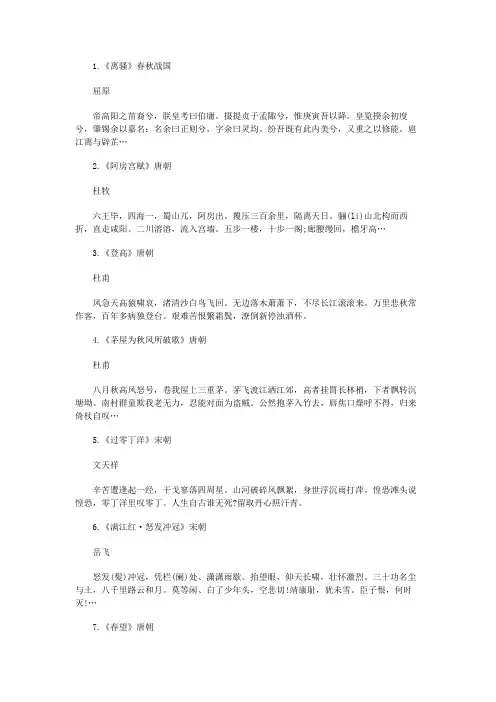 关于忧国忧民的古诗词有哪些 有关的全部古诗大全