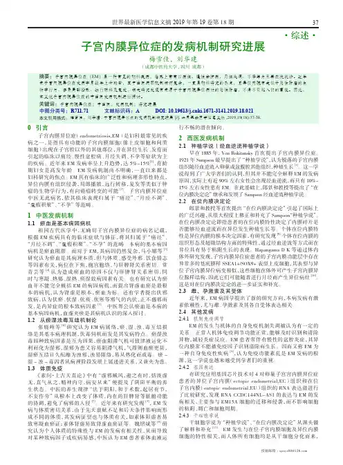 子宫内膜异位症的发病机制研究进展