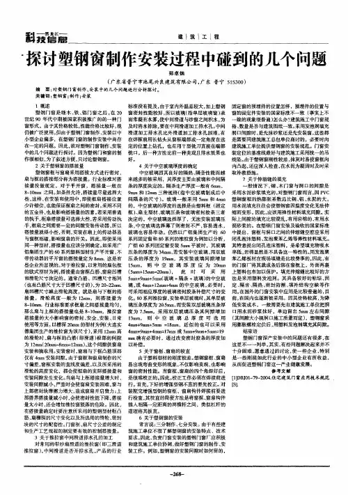 探讨塑钢窗制作安装过程中碰到的几个问题