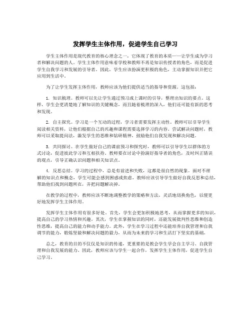 发挥学生主体作用,促进学生自己学习