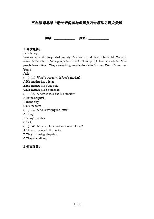 五年级译林版上册英语阅读与理解复习专项练习题完美版
