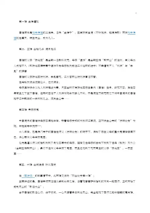 西游记九九八十一难