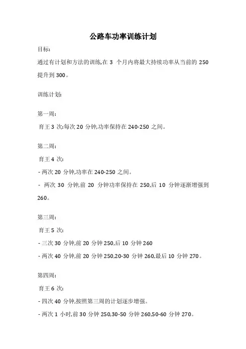 公路车功率训练计划