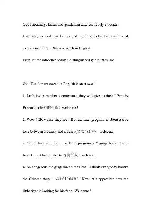 小学生英语情景剧主持串词