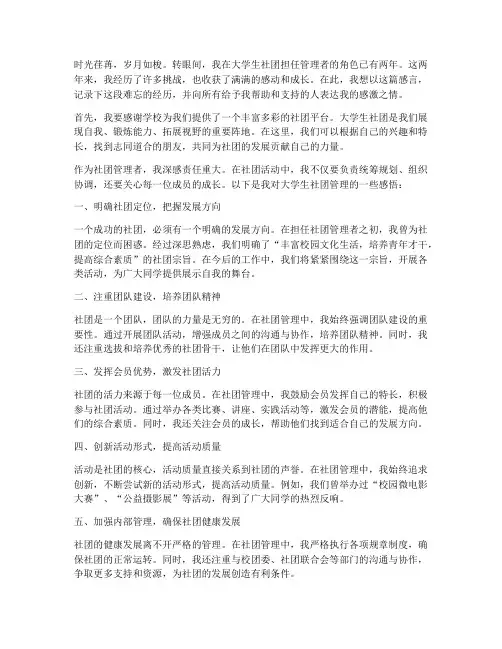 大学生社团管理感言