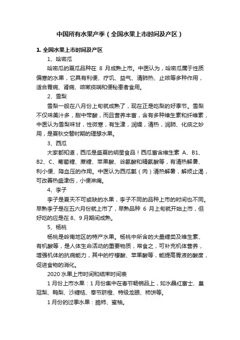 中国所有水果产季（全国水果上市时间及产区）