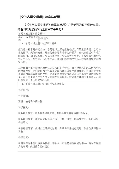 《空气占据空间吗》教案与反思