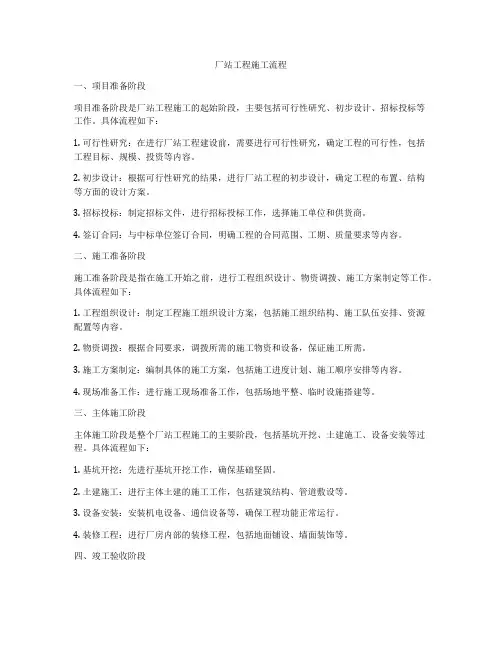 厂站工程施工流程
