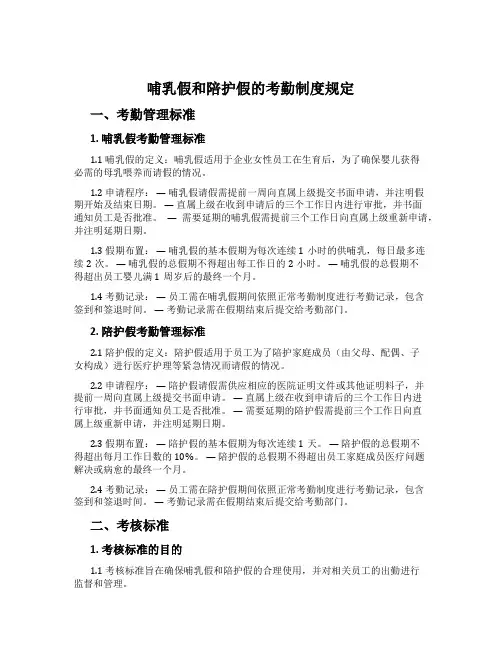 哺乳假和陪护假的考勤制度规定