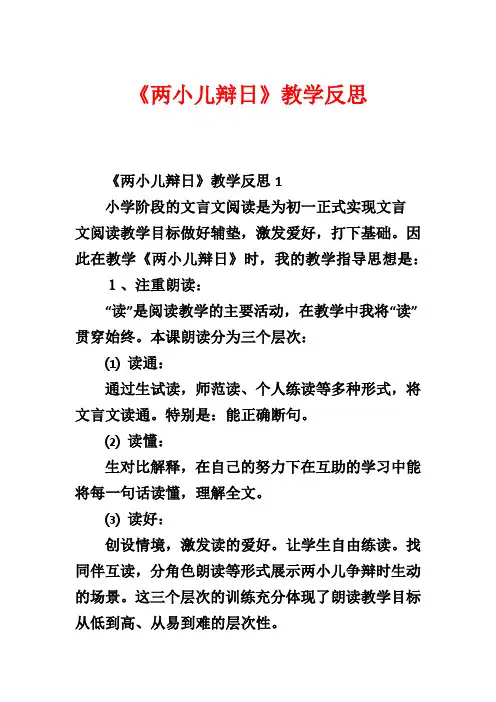 《两小儿辩日》教学反思