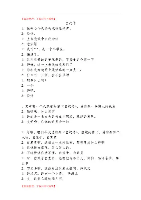 岳云鹏_孙越《白蛇传》相声词(完整资料).doc