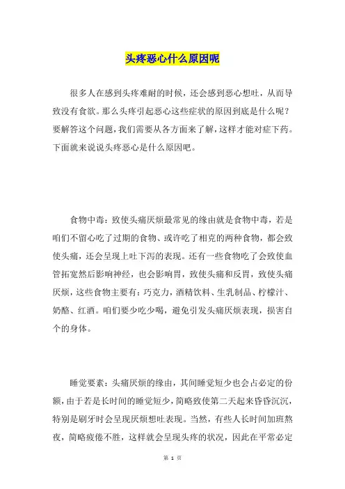 头疼恶心什么原因呢