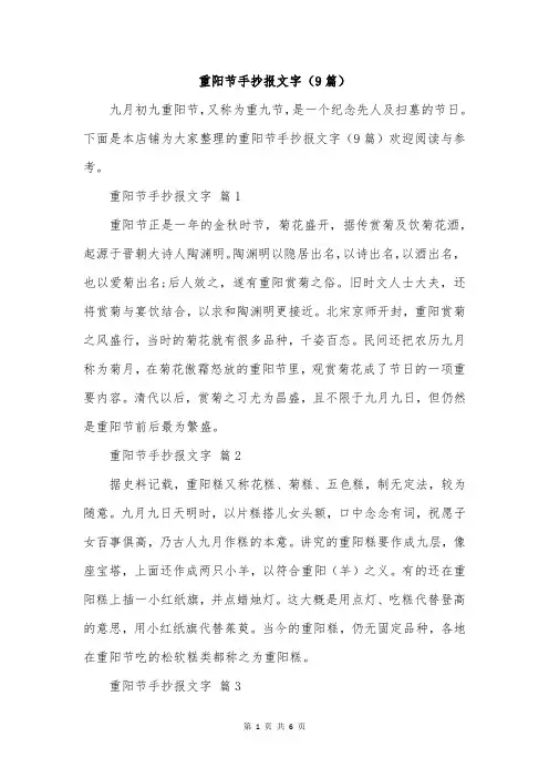 重阳节手抄报文字(9篇)