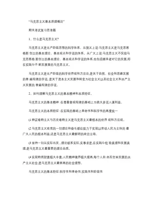 河海大学马克思主义基本原理概论复习思考题_百度文库