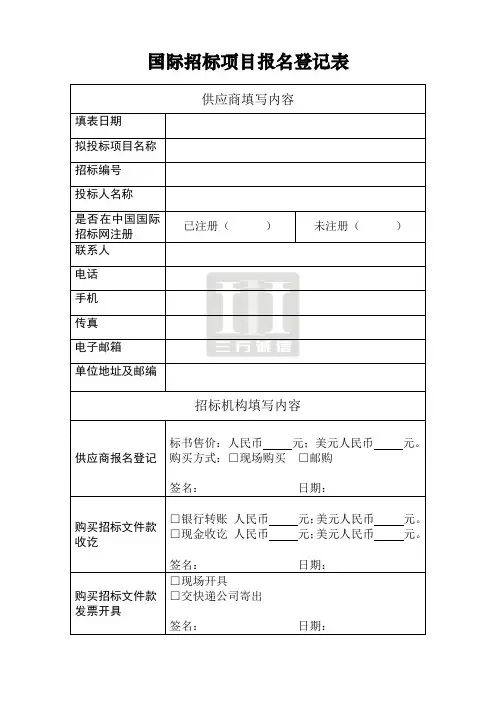 投标报名登记表