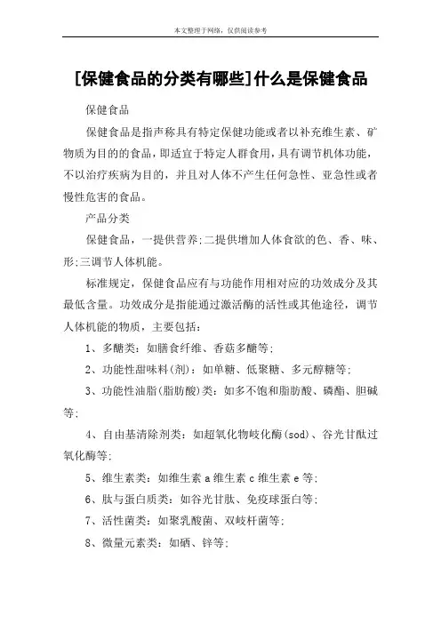 [保健食品的分类有哪些]什么是保健食品