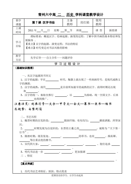 第7课 汉字书法
