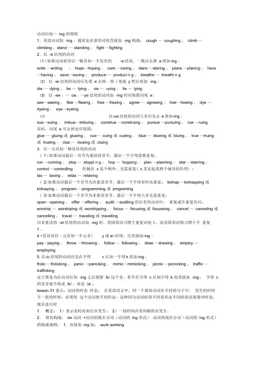 动词后加ing的规则