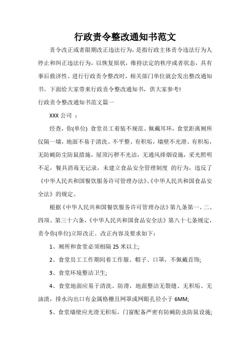 通知 行政责令整改通知书范文