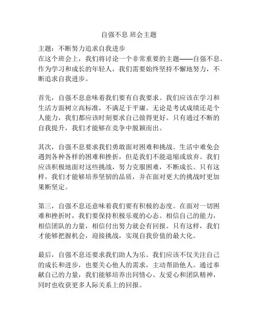 自强不息 班会主题