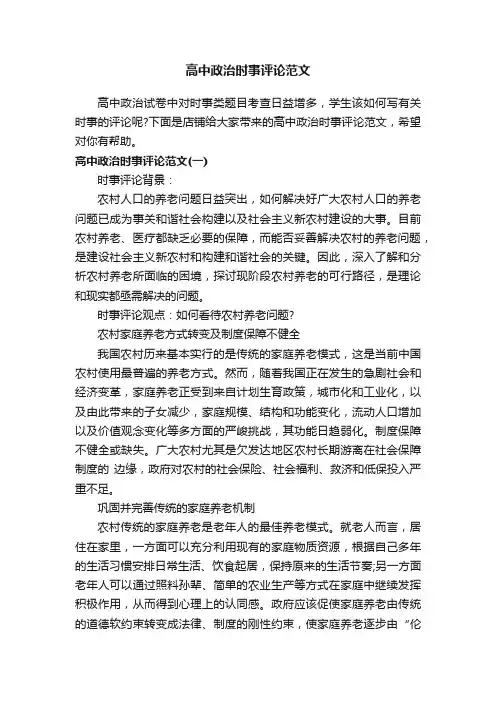 高中政治时事评论范文