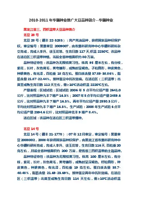 2010-2011年华疆种业推广大豆品种简介--华疆种业