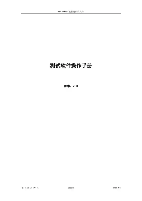 测试软件操作手册