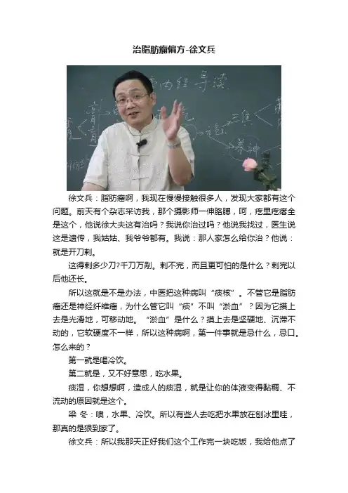 治脂肪瘤偏方-徐文兵