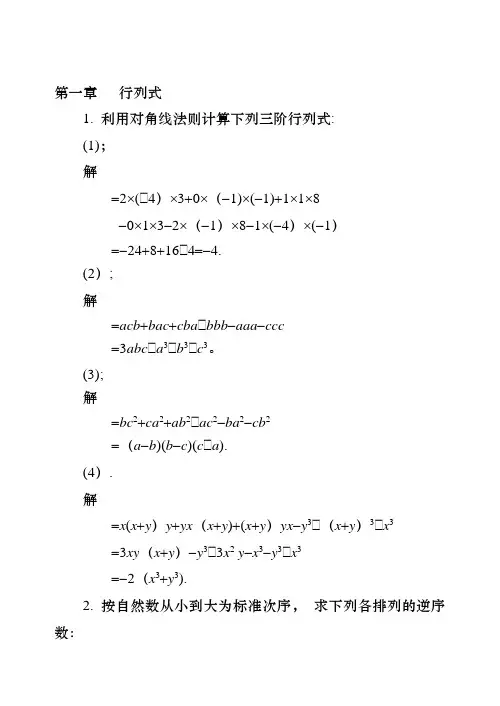 工程数学线性代数(同济大学第六版)课后习题答案(全)