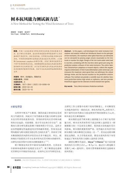 树木抗风能力测试新方法