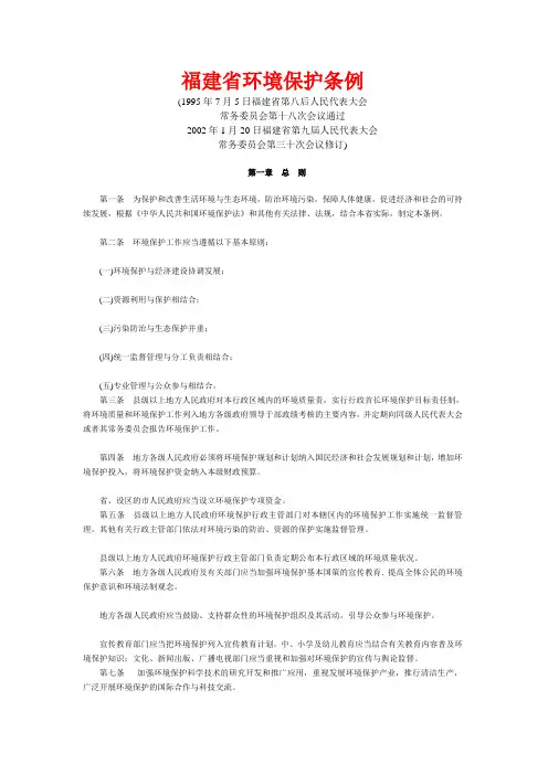 福建省环境保护条例