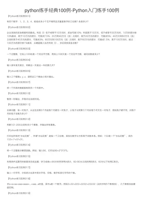 python练手经典100例-Python入门练手100例