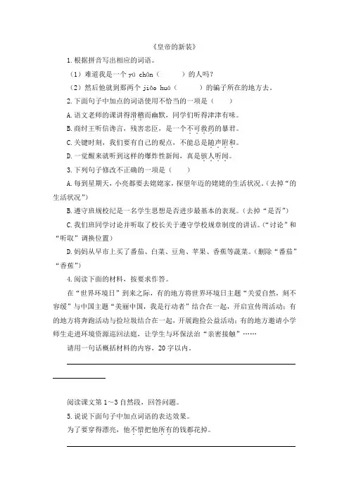 第19课《皇帝的新装》同步练习 2021-2022学年部编版语文七年级上册